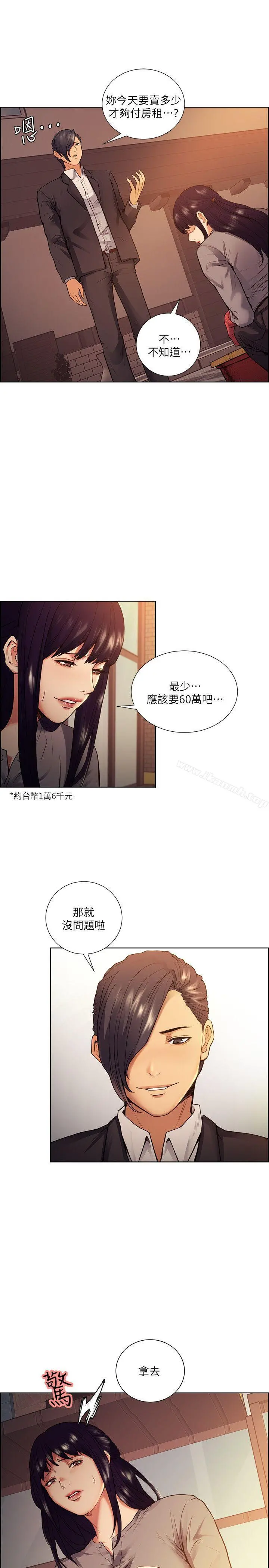 夺爱的滋味 第44话-等待亚英的陌生男子 第11页
