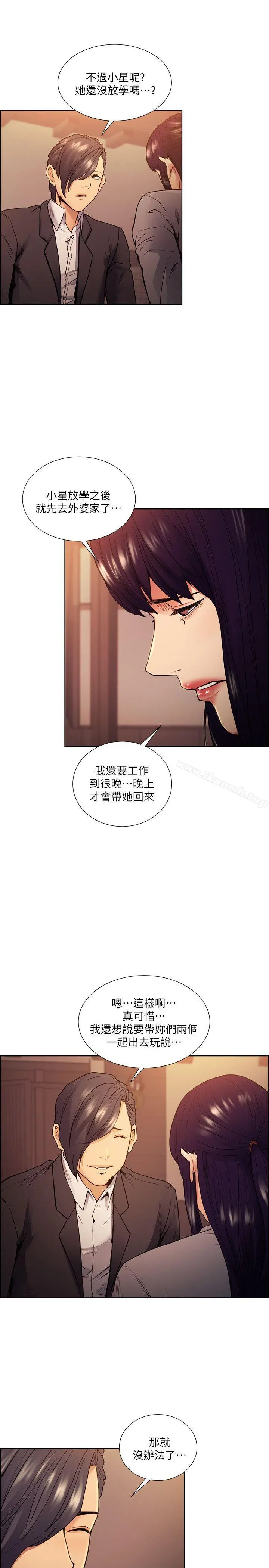 夺爱的滋味 第44话-等待亚英的陌生男子 第8页