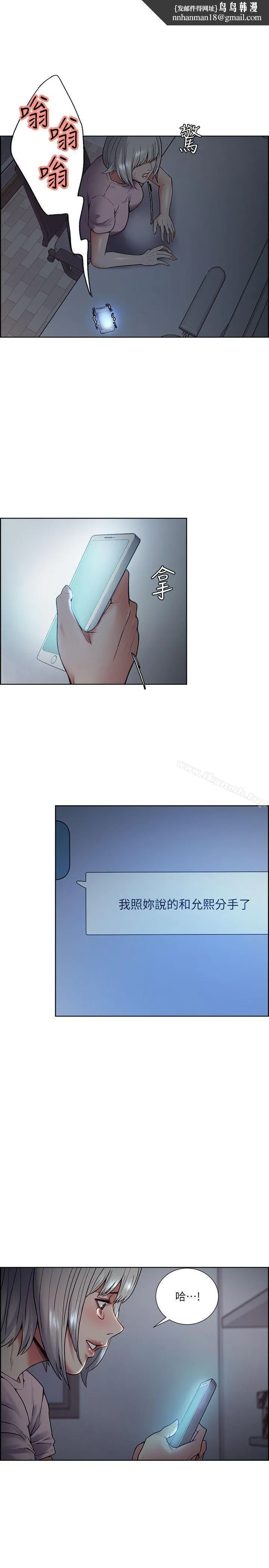 夺爱的滋味 第44话-等待亚英的陌生男子 第16页