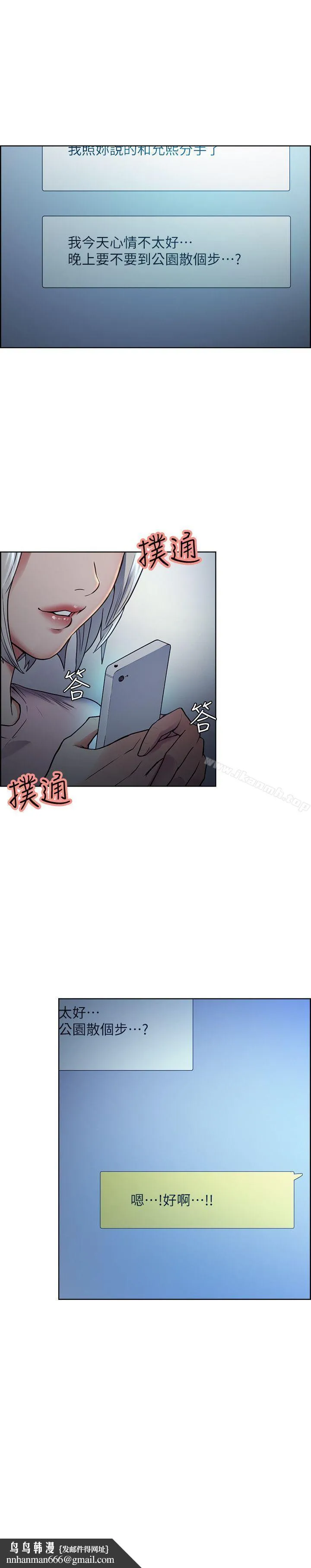 夺爱的滋味 第44话-等待亚英的陌生男子 第17页