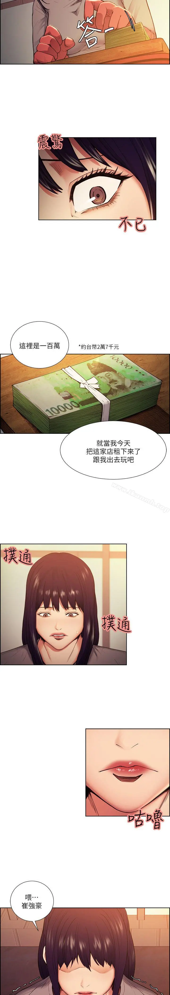 夺爱的滋味 第44话-等待亚英的陌生男子 第12页