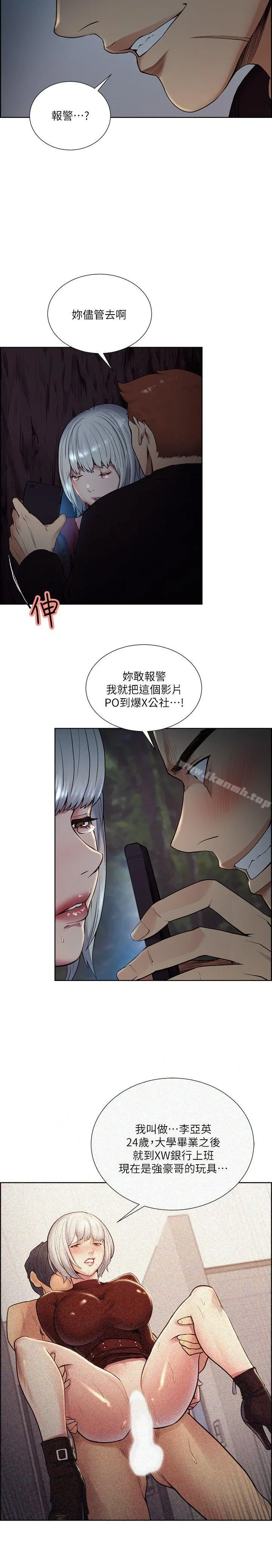 夺爱的滋味 第44话-等待亚英的陌生男子 第28页