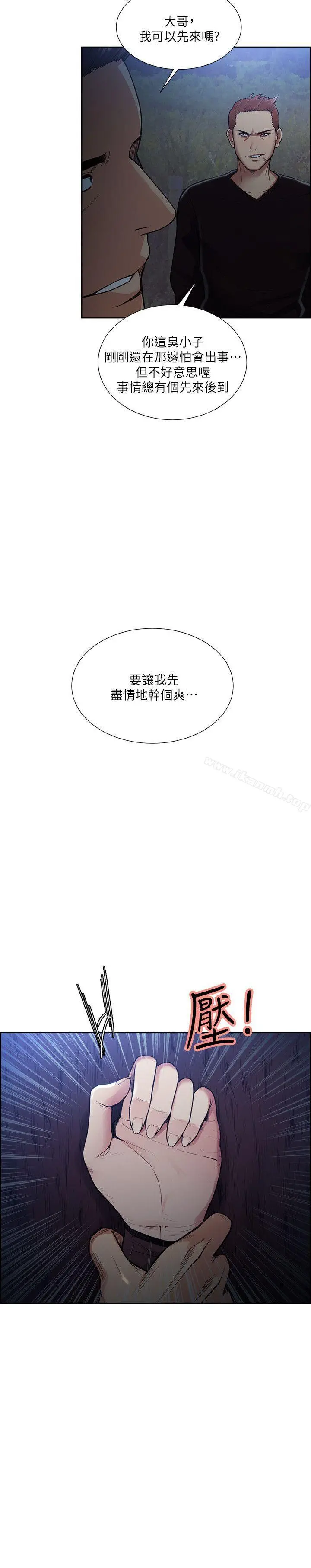 夺爱的滋味 第44话-等待亚英的陌生男子 第26页