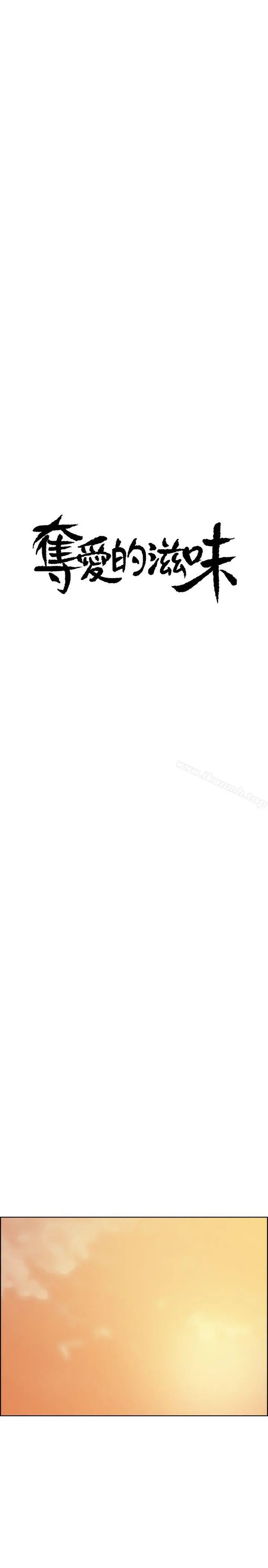 夺爱的滋味 第44话-等待亚英的陌生男子 第4页