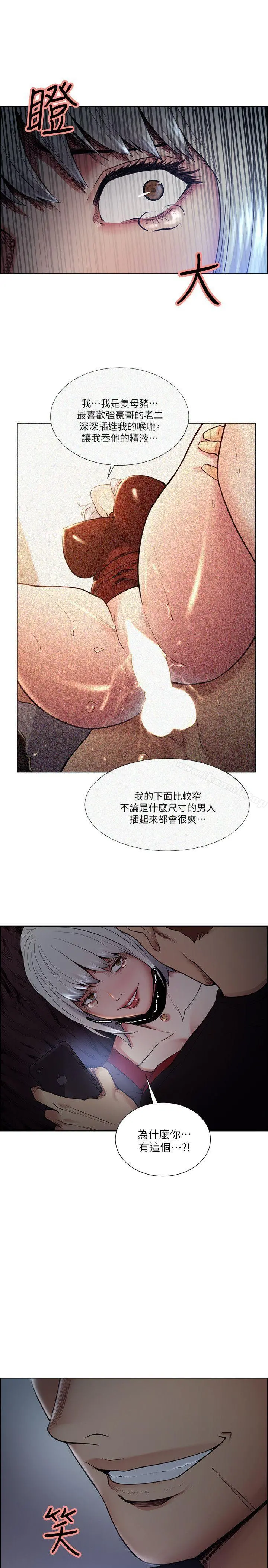 夺爱的滋味 第44话-等待亚英的陌生男子 第29页