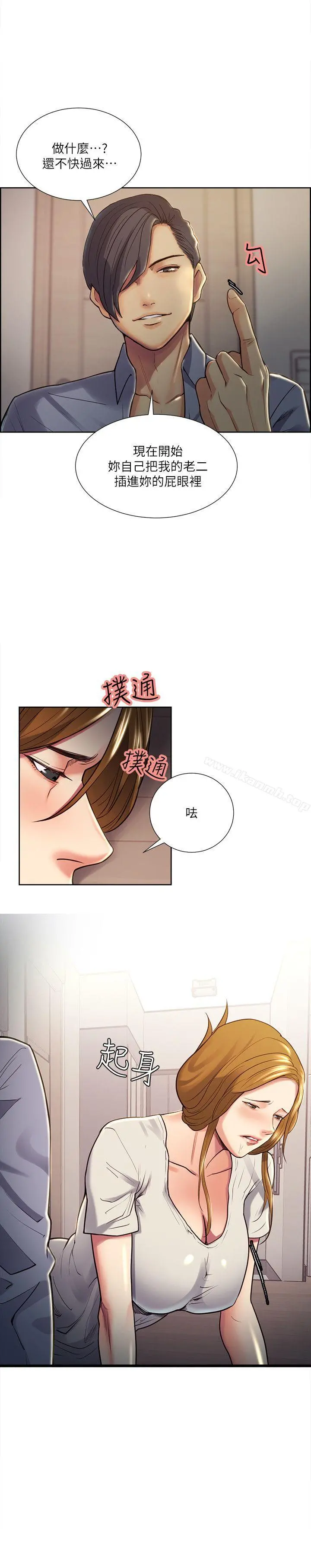 夺爱的滋味 第25话-美真的弱点 第11页