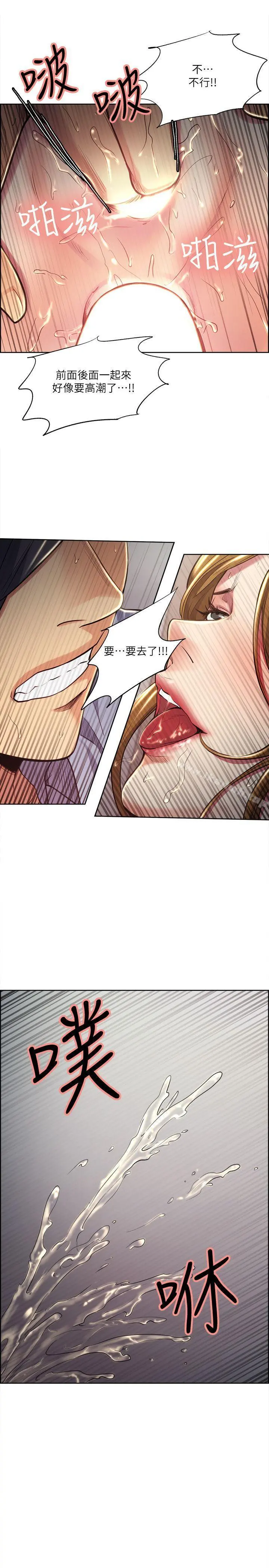 夺爱的滋味 第25话-美真的弱点 第18页
