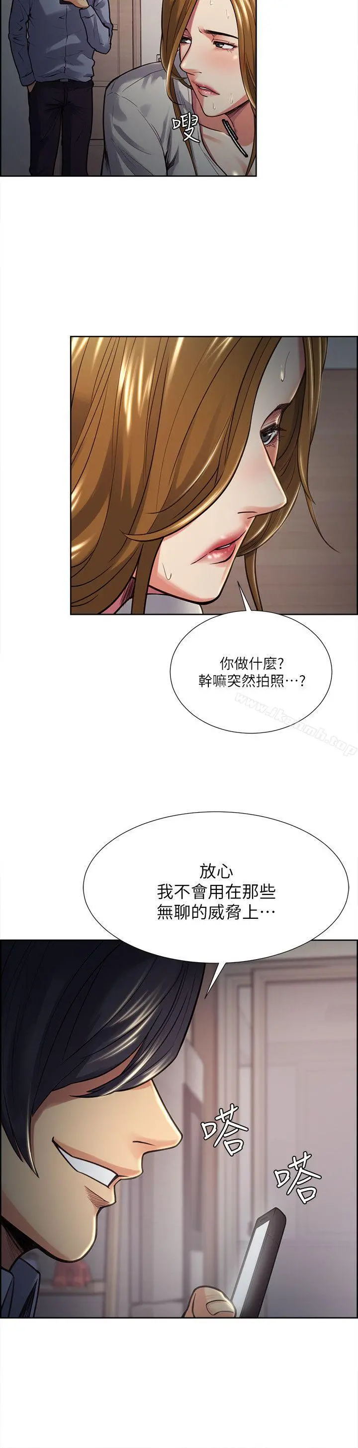 夺爱的滋味 第25话-美真的弱点 第21页