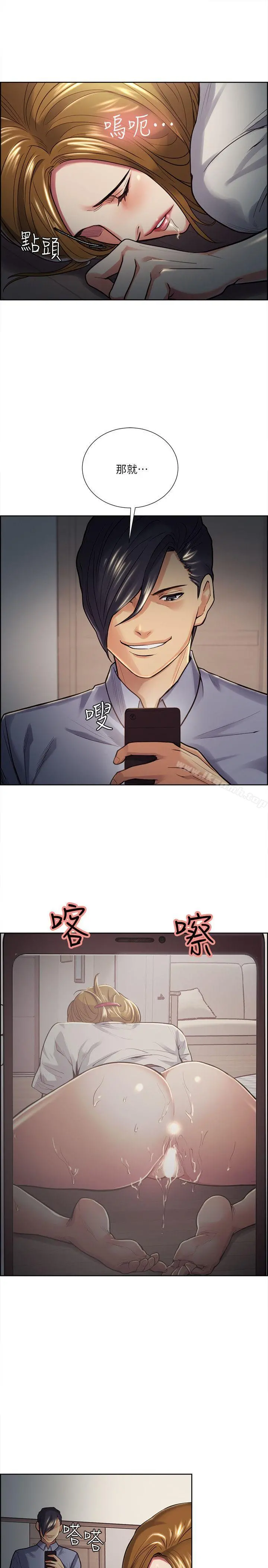 夺爱的滋味 第25话-美真的弱点 第20页