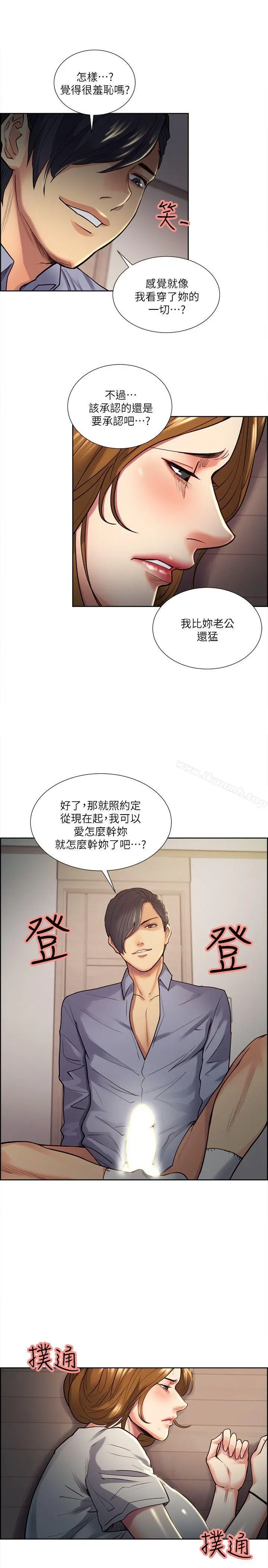 夺爱的滋味 第25话-美真的弱点 第10页