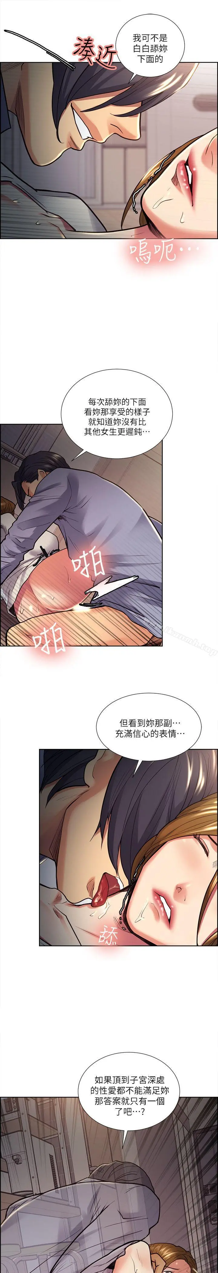 夺爱的滋味 第25话-美真的弱点 第8页