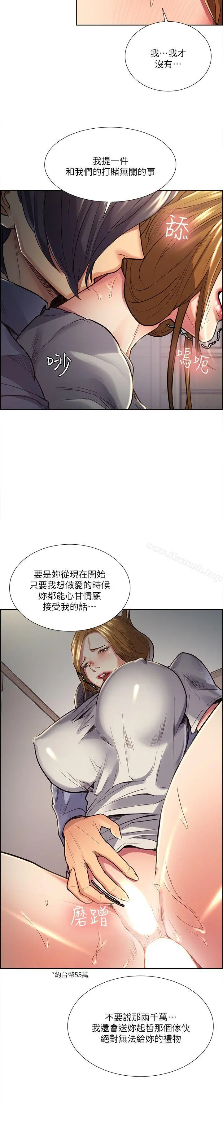 夺爱的滋味 第25话-美真的弱点 第15页