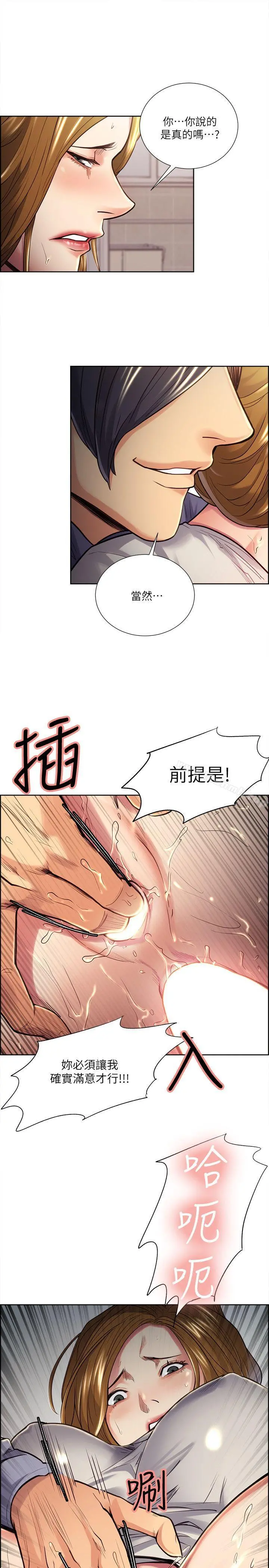 夺爱的滋味 第25话-美真的弱点 第16页
