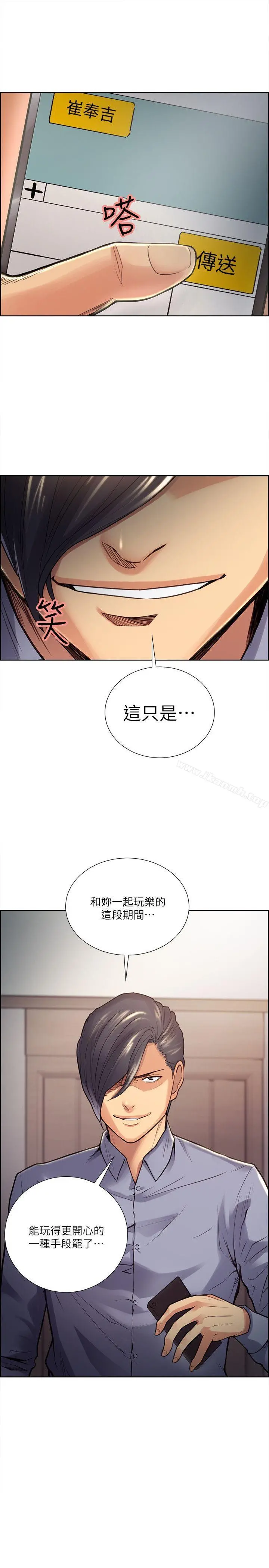 夺爱的滋味 第25话-美真的弱点 第22页