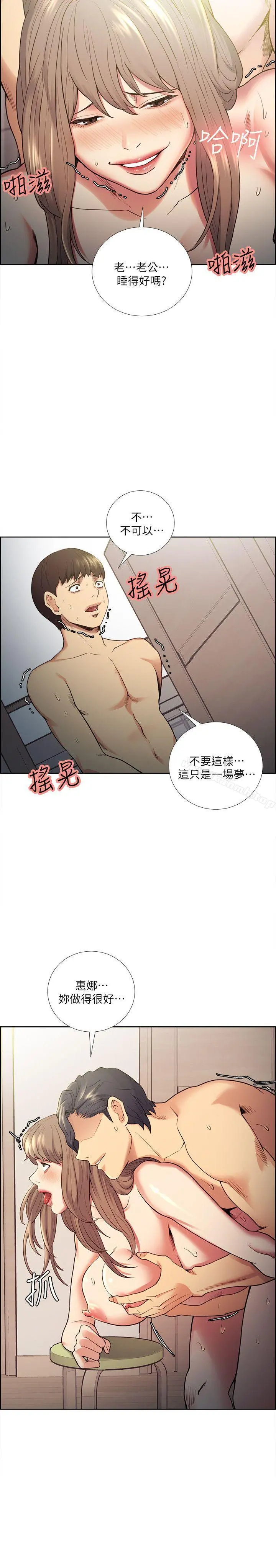 夺爱的滋味 第39话-你儘管说，我随时都能借 第15页