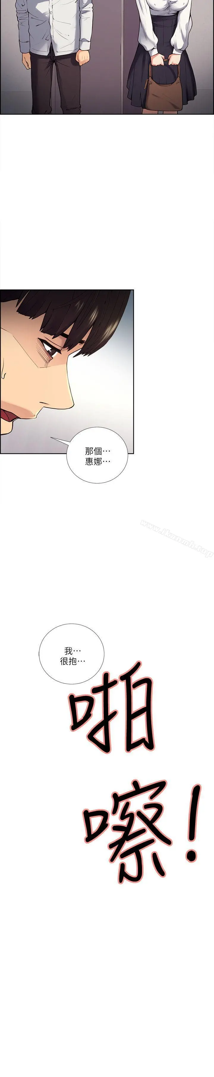 夺爱的滋味 第39话-你儘管说，我随时都能借 第30页