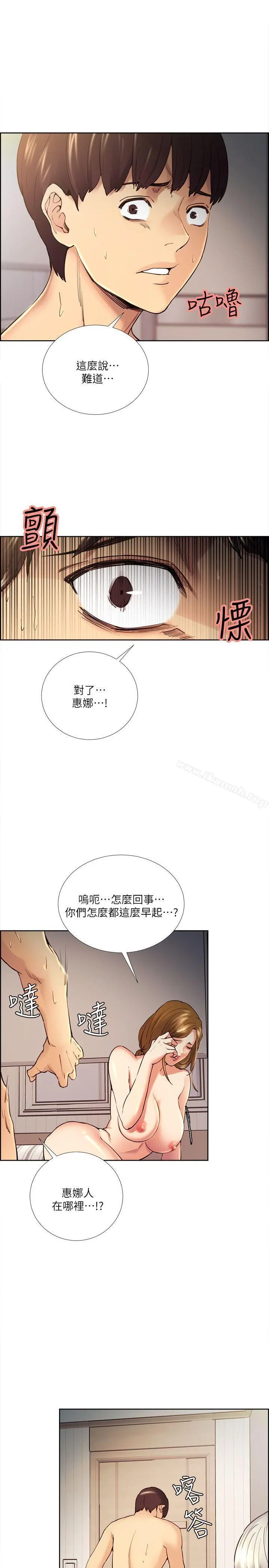 夺爱的滋味 第39话-你儘管说，我随时都能借 第8页