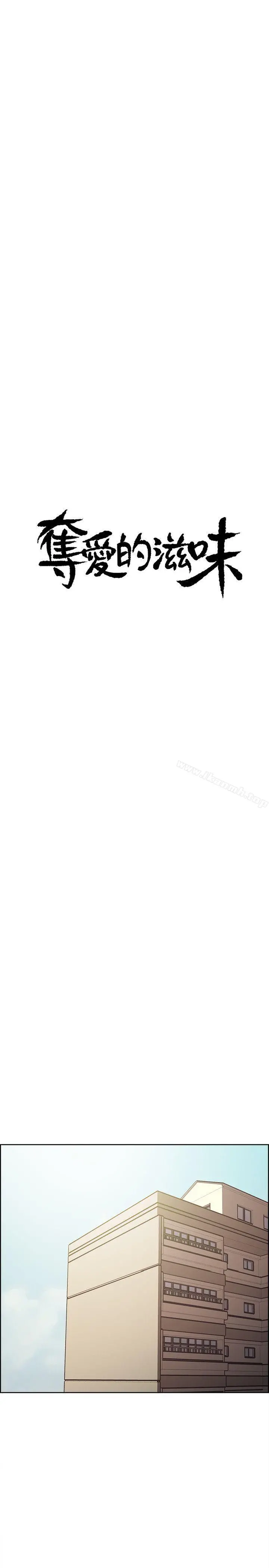 夺爱的滋味 第39话-你儘管说，我随时都能借 第3页