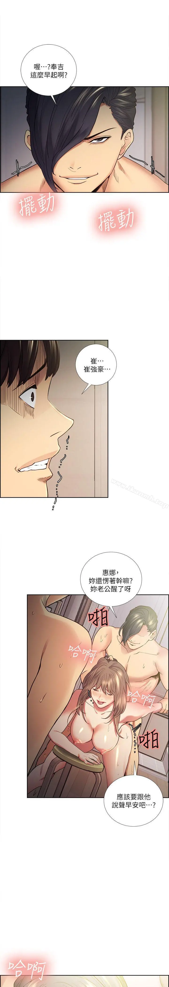 夺爱的滋味 第39话-你儘管说，我随时都能借 第14页