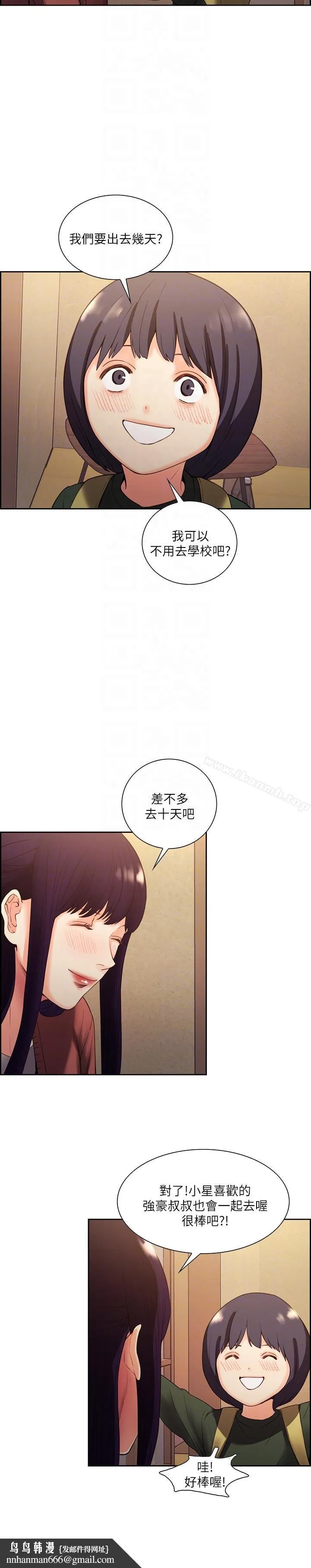 夺爱的滋味 第52话-和初恋的新起点 第13页