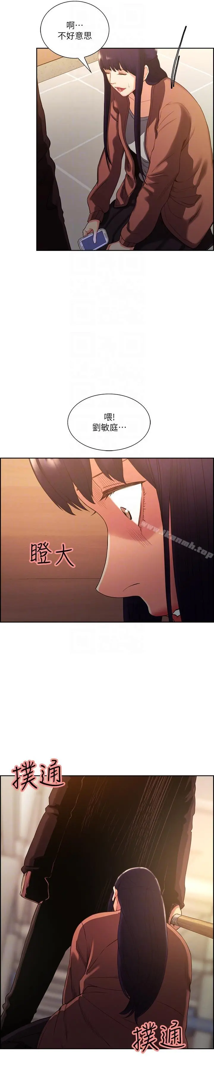 夺爱的滋味 第52话-和初恋的新起点 第19页
