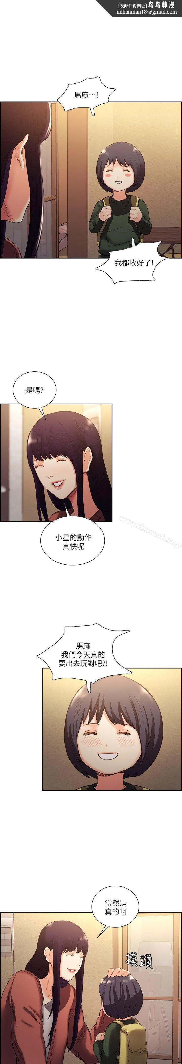 夺爱的滋味 第52话-和初恋的新起点 第12页