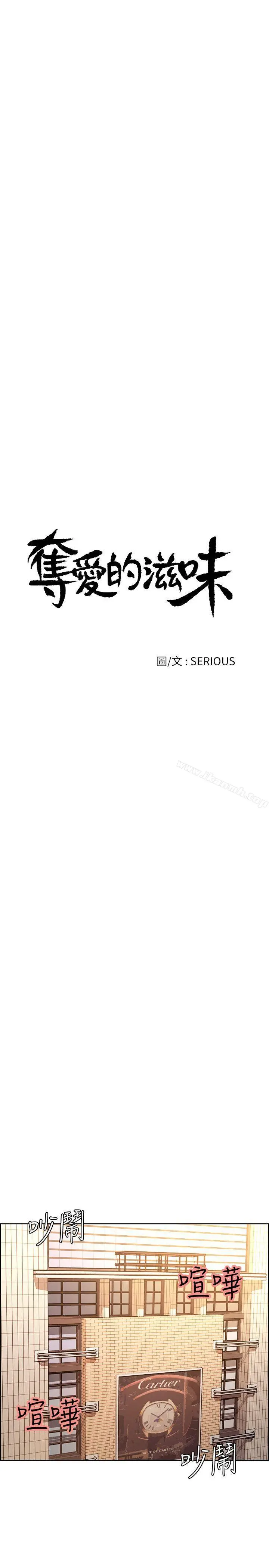 夺爱的滋味 第52话-和初恋的新起点 第4页