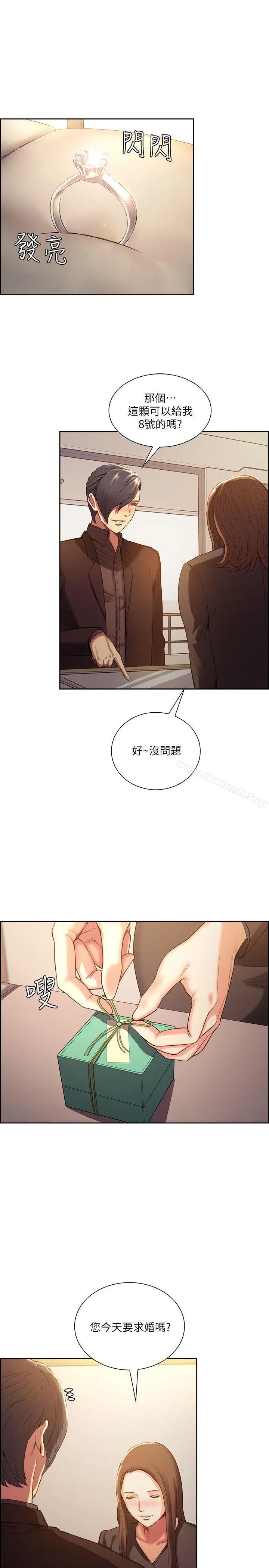 夺爱的滋味 第52话-和初恋的新起点 第6页