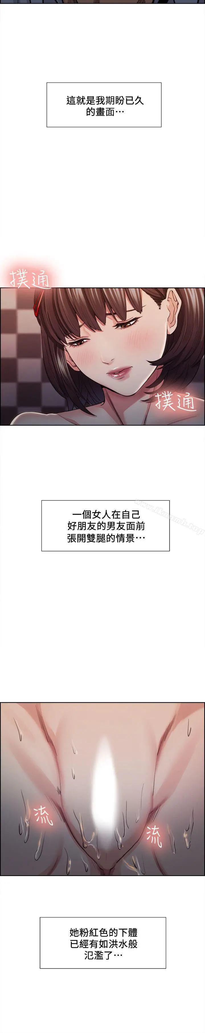夺爱的滋味 第9话 第4页