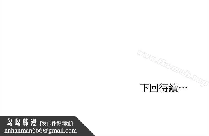 夺爱的滋味 第9话 第24页