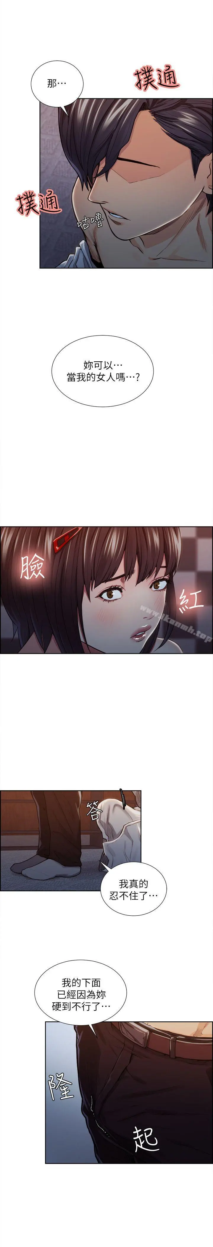 夺爱的滋味 第9话 第10页