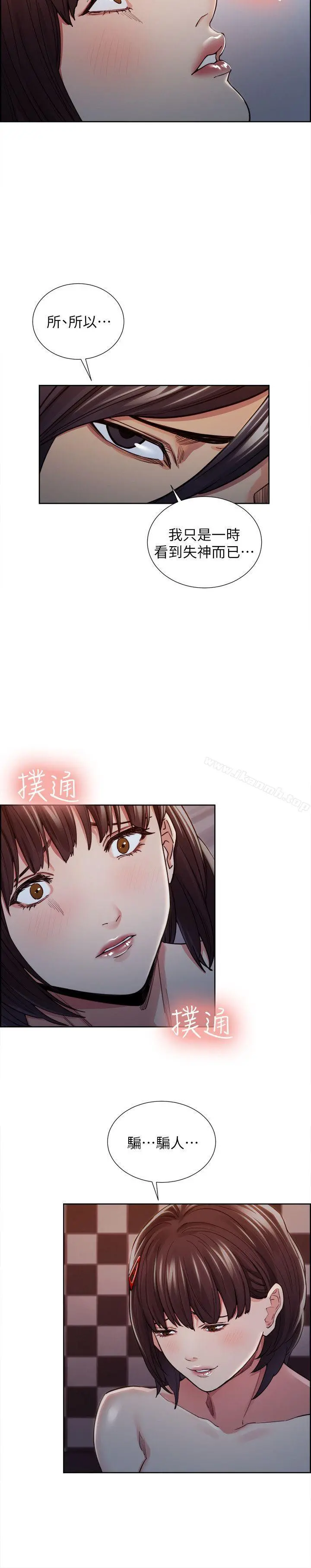 夺爱的滋味 第9话 第8页