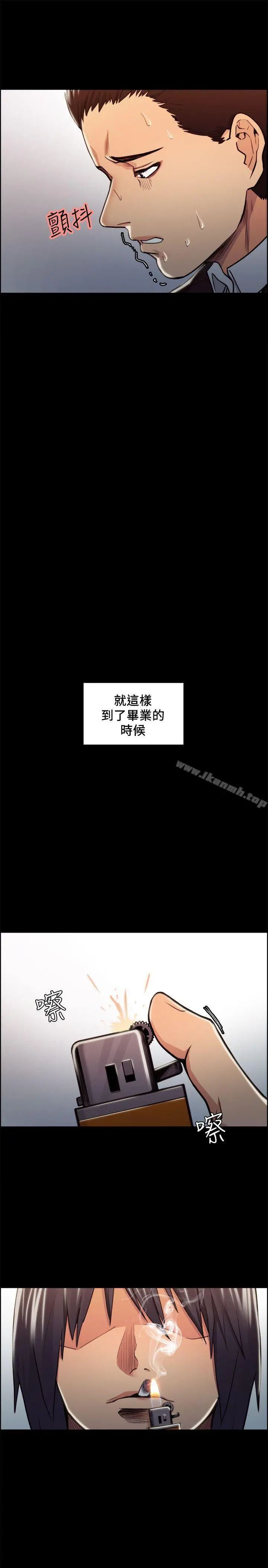 夺爱的滋味 第16话 第20页