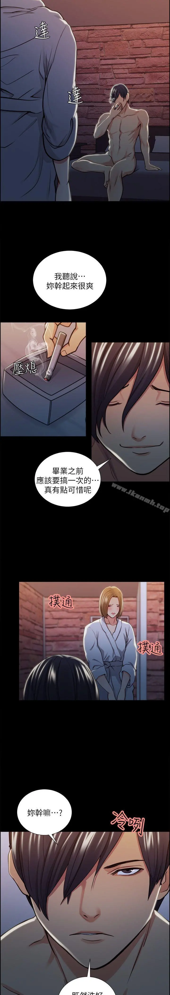 夺爱的滋味 第16话 第30页