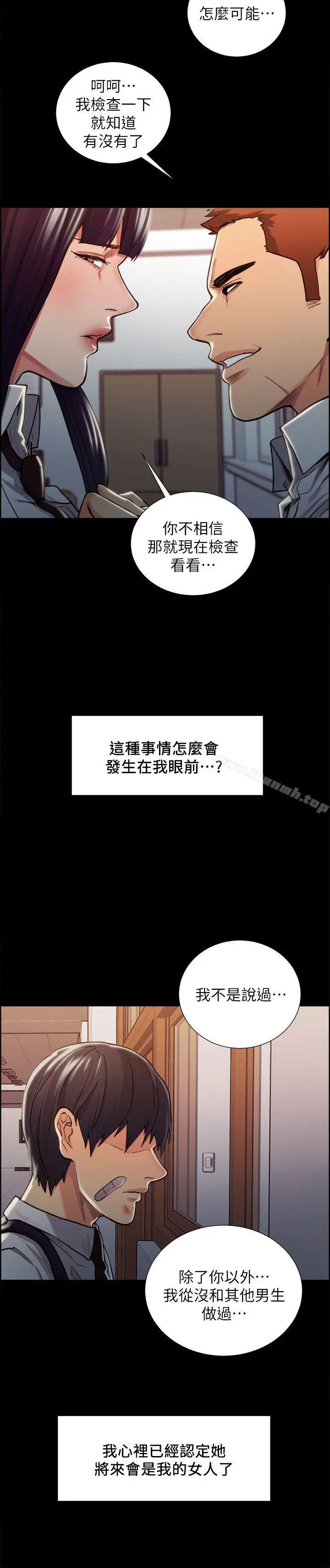 夺爱的滋味 第16话 第4页