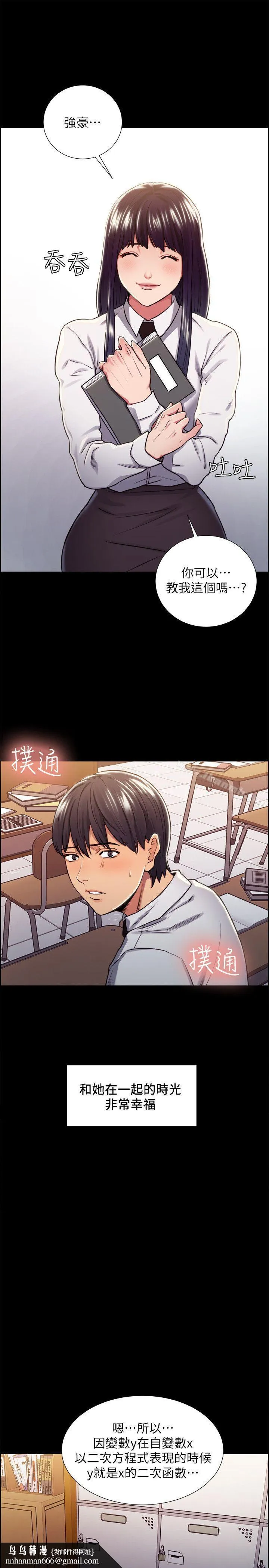 夺爱的滋味 第13话 第13页