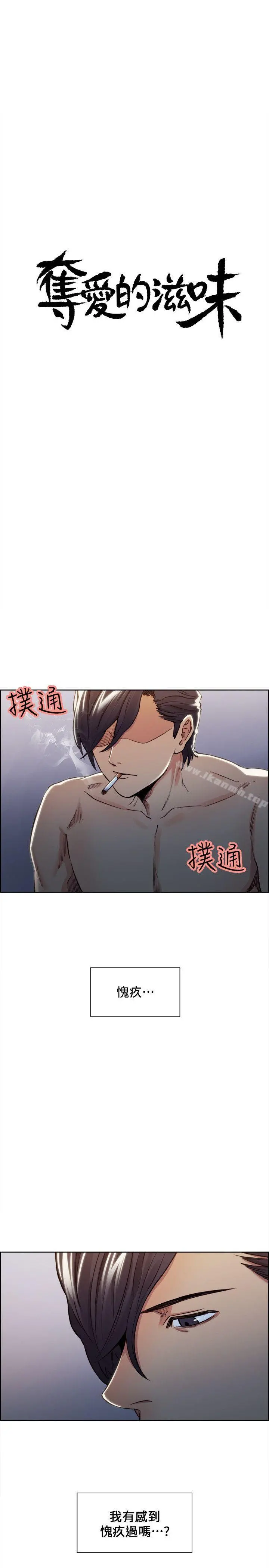 夺爱的滋味 第13话 第3页