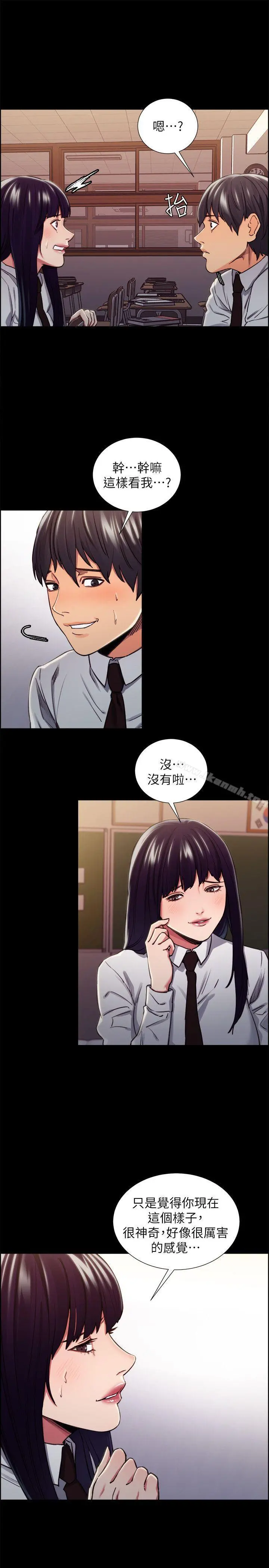夺爱的滋味 第13话 第15页