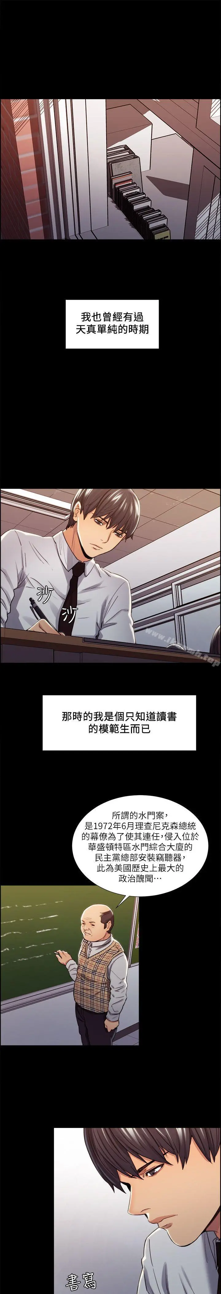 夺爱的滋味 第13话 第7页