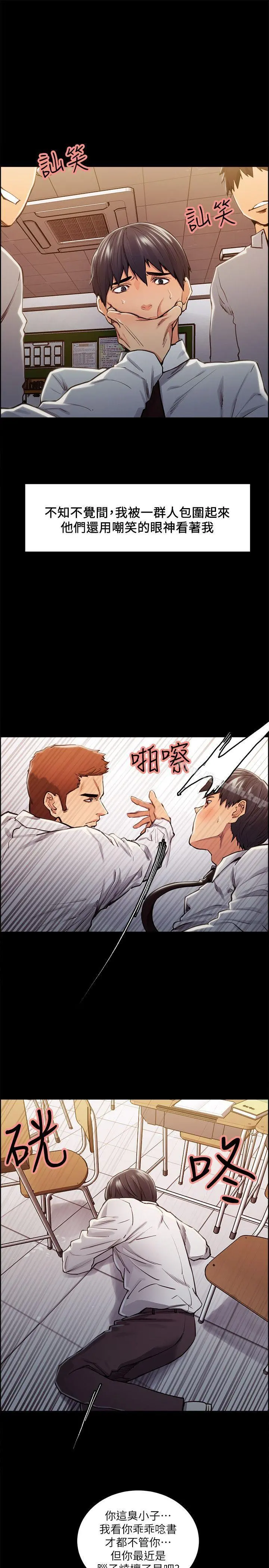夺爱的滋味 第13话 第19页
