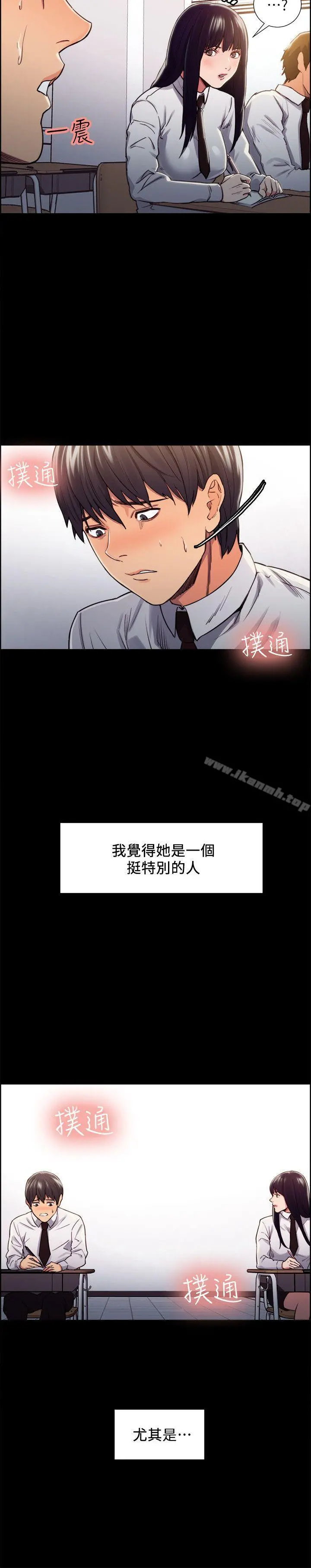 夺爱的滋味 第13话 第10页