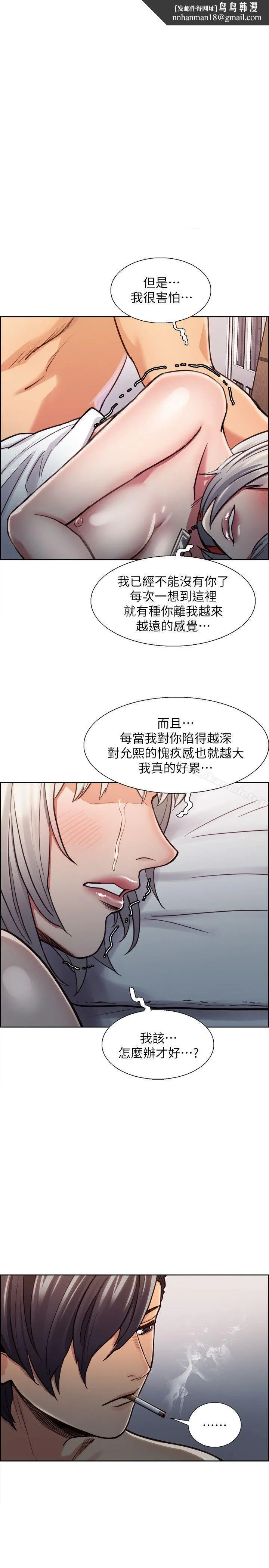 夺爱的滋味 第13话 第1页