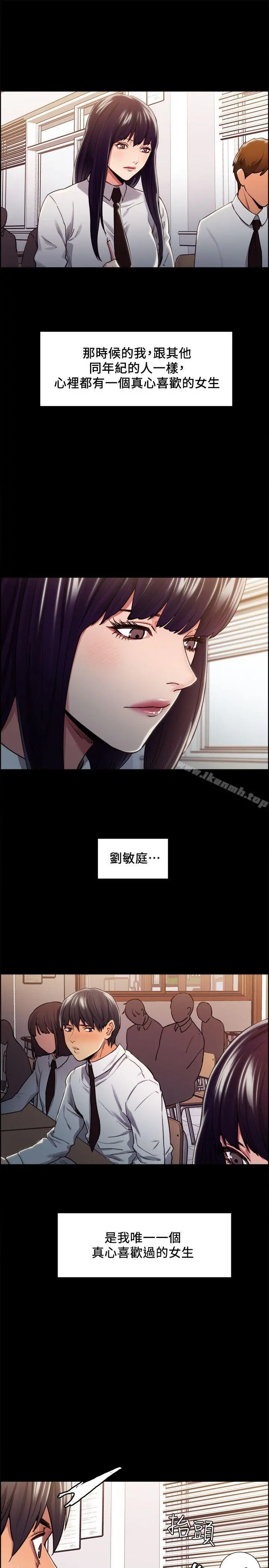 夺爱的滋味 第13话 第9页