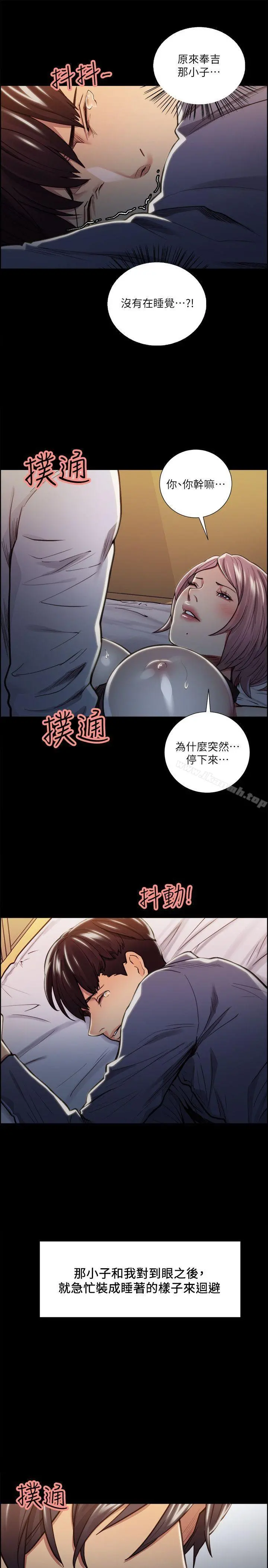 夺爱的滋味 第19话-失眠的奉吉 第11页