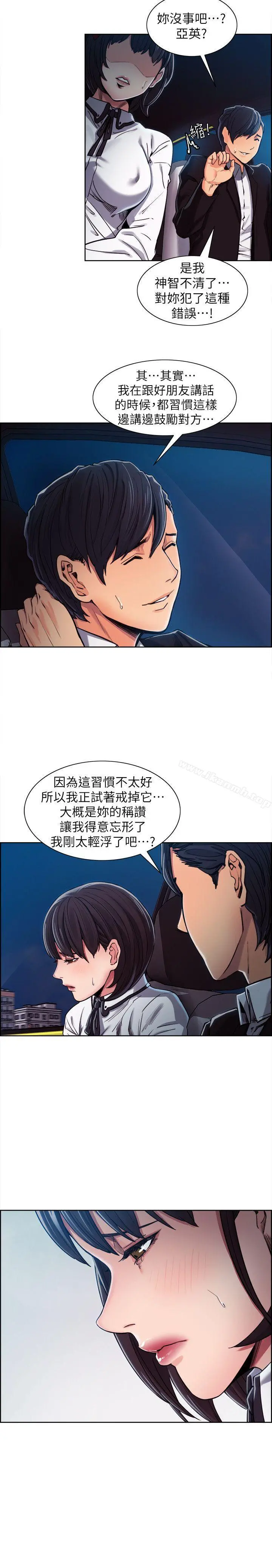 夺爱的滋味 第5话 第9页