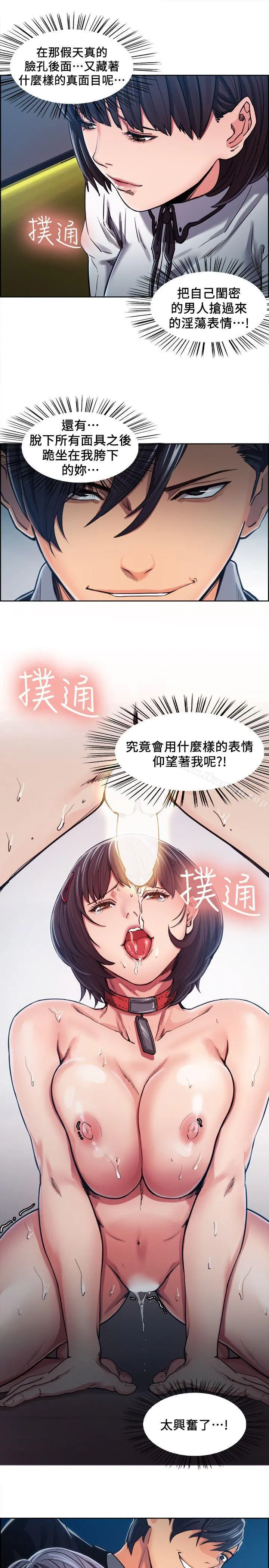 夺爱的滋味 第5话 第16页