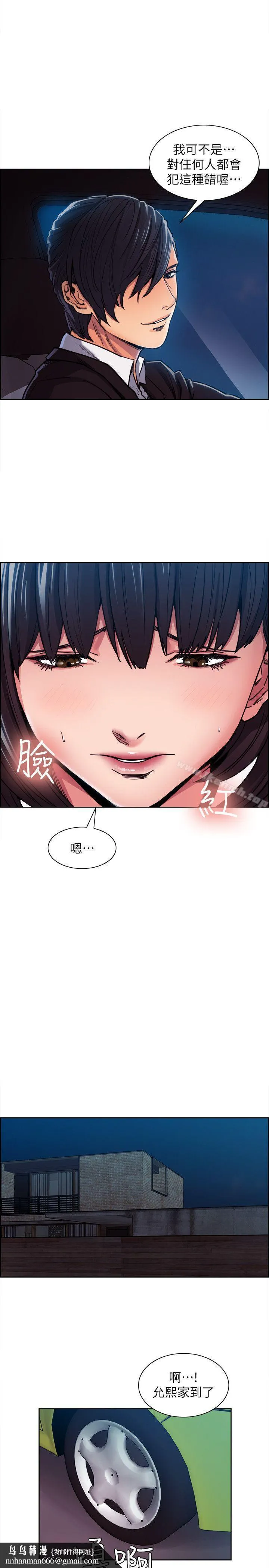 夺爱的滋味 第5话 第11页