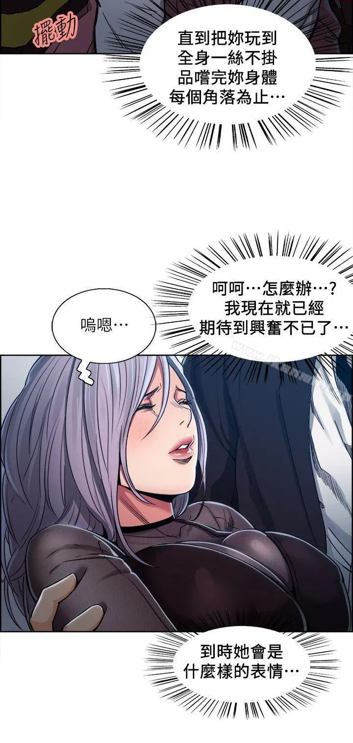 夺爱的滋味 第5话 第15页