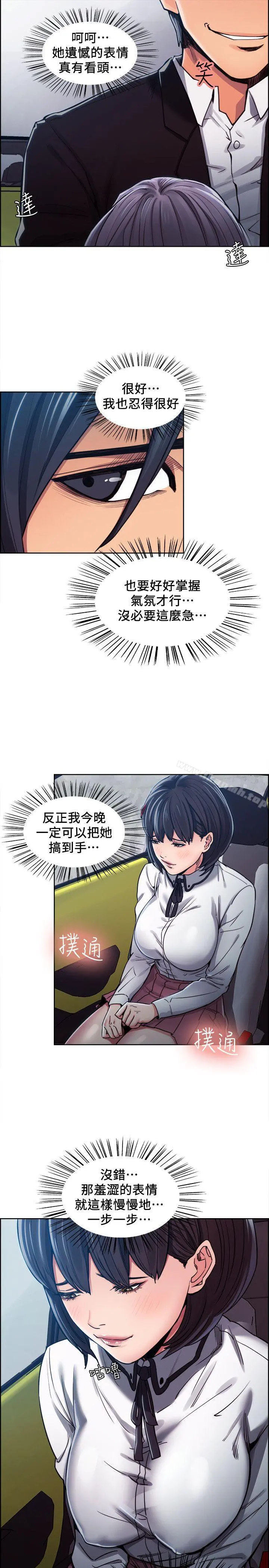 夺爱的滋味 第5话 第14页