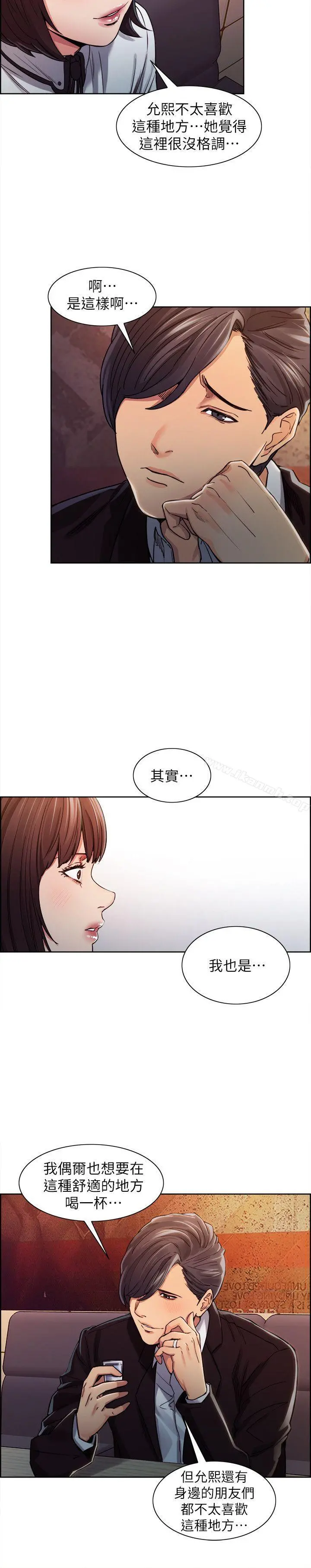 夺爱的滋味 第6话 第10页